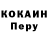 Cocaine Перу Alek Kart